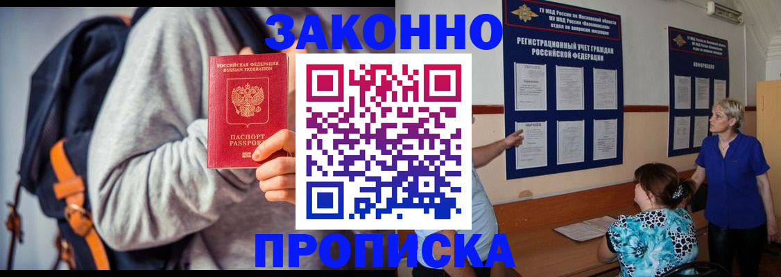 временная регистрация в Кудрово
