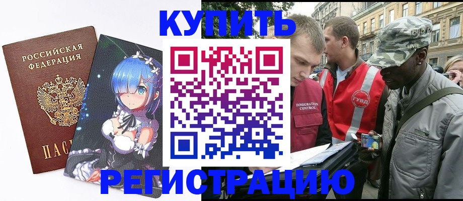 временная регистрация недорого в Кудрово
